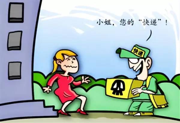 不明人士寄来的快递? 到付39元，千万别签收！