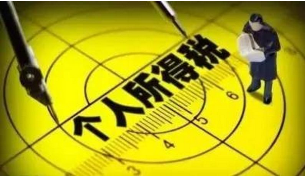 注意！年入12万以上人群税收力度或加大