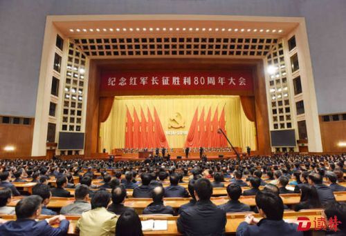 2016年10月21日，纪念红军长征胜利80周年大会在北京人民大会堂隆重举行。