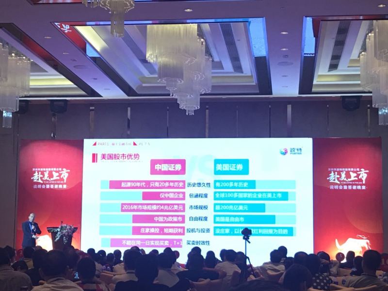 又一深圳企业拟赴美上市