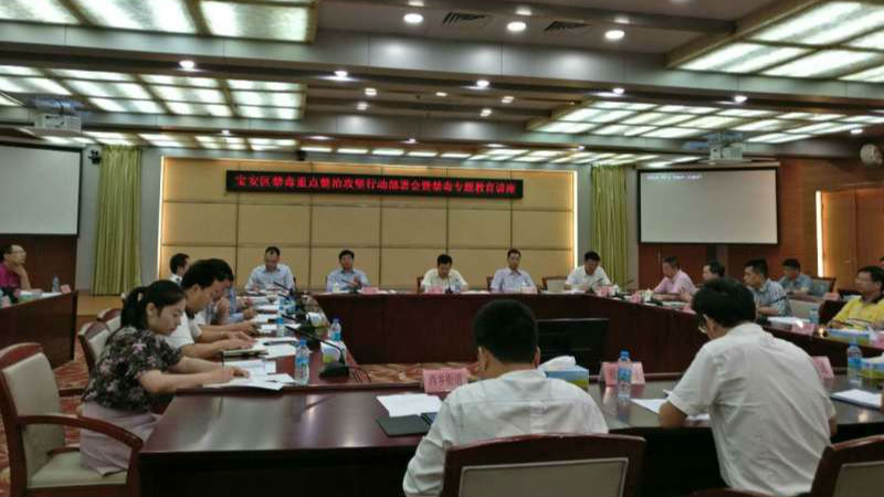 宝安将打响禁毒重点整治攻坚战