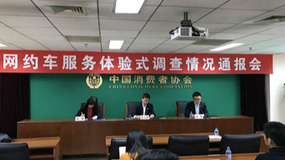 中消协：部分网约车平台设不公平订单取消条款