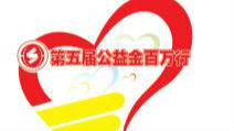 第五届“公益金百万行” 11月中旬深圳湾起步