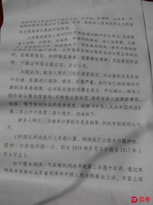 山东篡改高考志愿考生获刑7个月 受害者家长称太轻