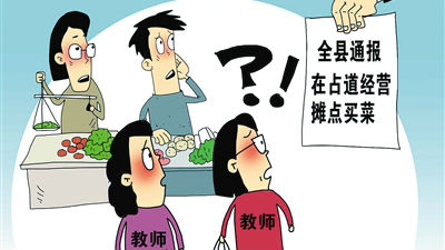特评| 公职人员买小贩一把菜竟要挨批？
