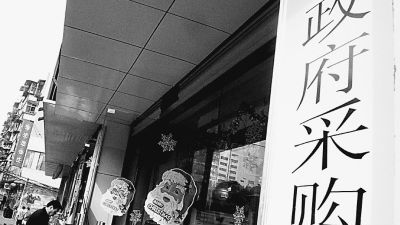 特评 | 政府首购为创新产品开启“绿色通道”