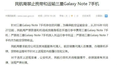 民航局封杀Note7：严禁登机 托运货运也不行