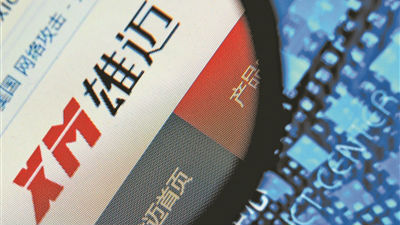 杭州一公司卷入美互联网瘫痪事故 公司回应