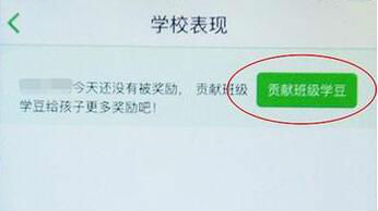 小学生用APP做作业 家长可充值做“班级贡献”