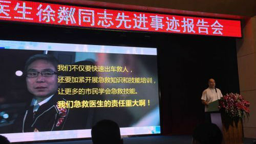 人民医生徐粼的故事在深圳开讲