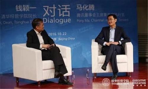 腾讯创始人马化腾受邀参加清华管理全球论坛，与清华经管学院院长钱颖一展开对话。