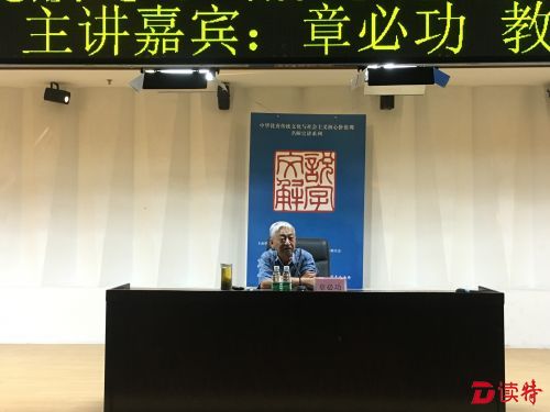 章必功作客首场讲座