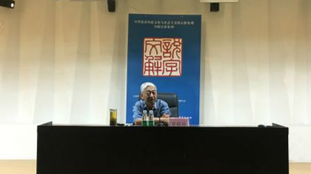 “说文解字”读书月主题系列开讲