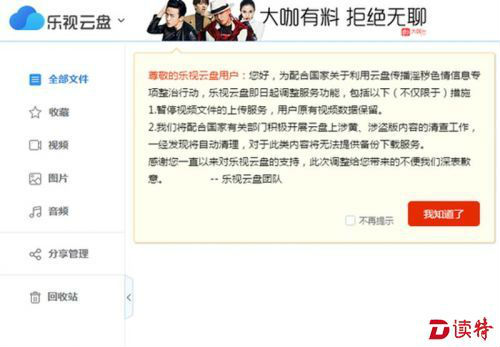 乐视云盘暂停视频文件上传