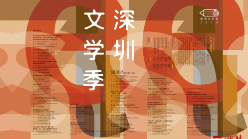 接下来三个月，深圳很“文学范儿” 