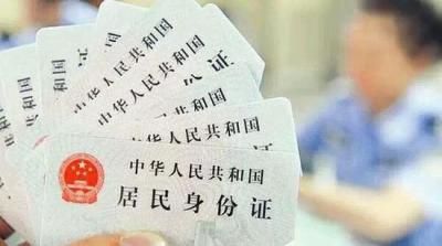 深圳身份证异地办理又开通15个省！