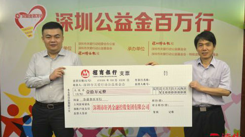  第五届“公益金百万行”迎来首笔企业捐款