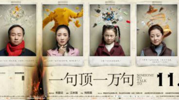  《一句顶一万句》北京首映引爆“内心战争”