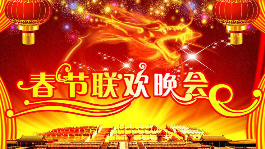 2017年央视春晚开始公开征集节目啦！
