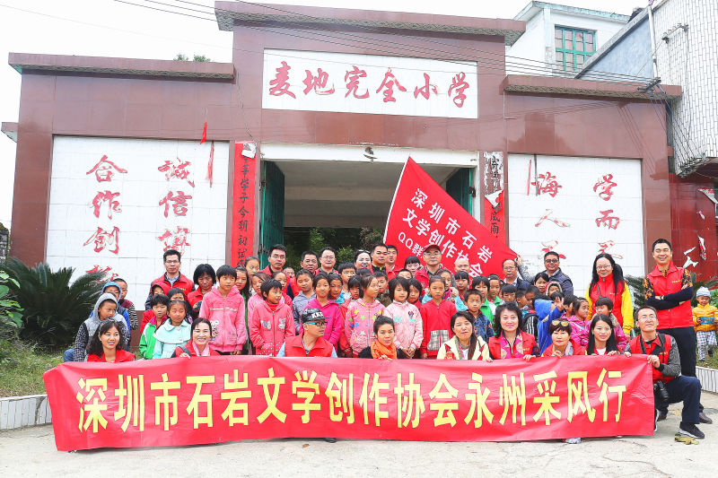 深圳市石岩作家赴湖南永州采风赠爱心