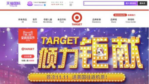 美国零售大佬Target参战天猫双11  
