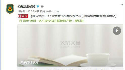 公安部通报徐州疑被拐少女为越南公民 实为19岁