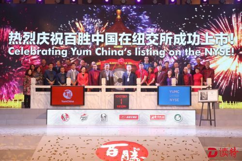 百胜中国完成从Yum! Brands的分拆