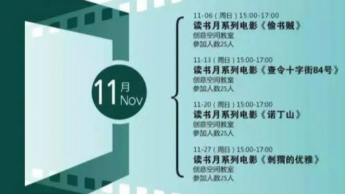 11月嗨起来！最全福田主题文化馆活动表在这里！