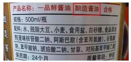 酿造酱油
