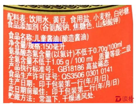 儿童酱油