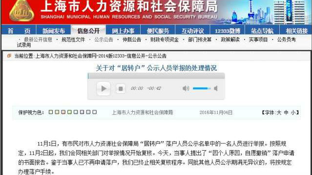上海一教师被指涉嫌伤医 自愿撤销落户申请