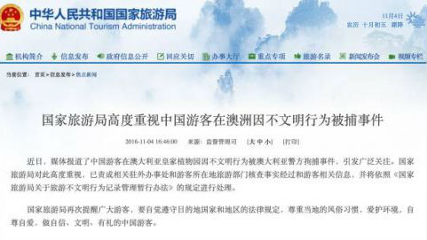 中国游客澳大利亚便溺被捕 国家旅游局表态了！