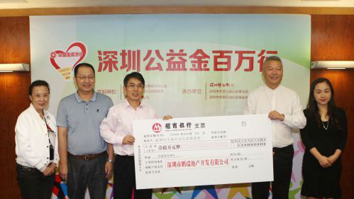 鹏瑞集团连续四年牵手 “公益金百万行”