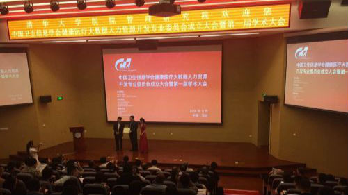 健康医疗大数据人资开发专委会落户深圳