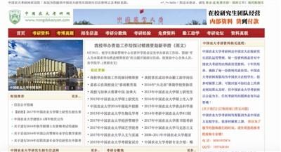 近40家名校考研网为山寨：百度搜索排名靠前