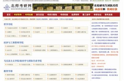 近40家名校考研网为山寨：百度搜索排名靠前学生受骗