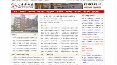 近40家名校考研网为山寨：百度搜索排名靠前学生受骗
