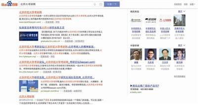 近40家名校考研网为山寨：百度搜索排名靠前学生受骗