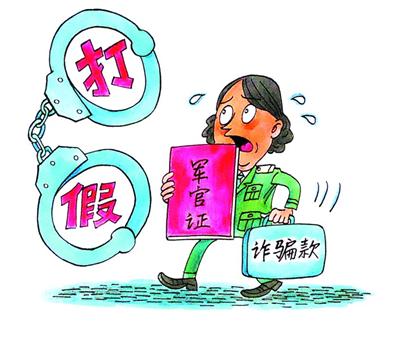 广西男子假冒军官行骗6800余万元被判无期