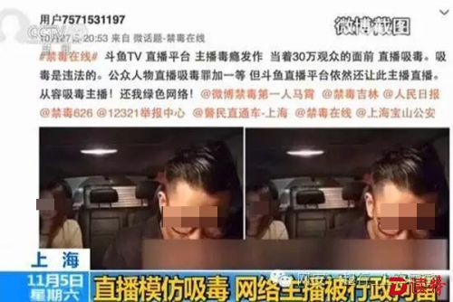 男主播网络直播“吸毒” 被上海网安部门行政拘留5天