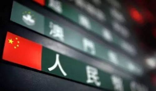 厉害了，我的人民币！又干了一件大事儿！