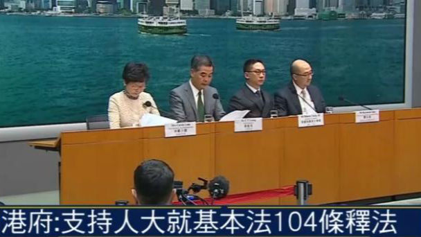 梁振英回应全国人大释法：将全面切实执行
