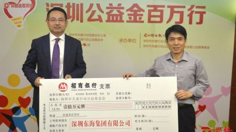 被公益金百万行“圈粉”，东海集团连续五年参与
