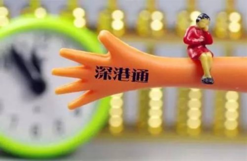 深港通最快或于本月内开通