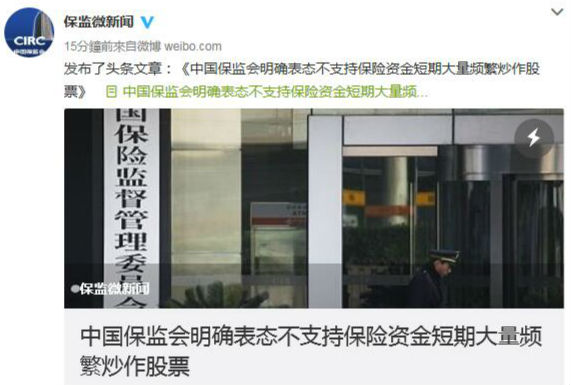 保监会约谈恒大 表态不支持险资短期炒作股票
