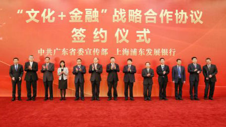 给力！浦发银行500亿元授信助力广东文化产业