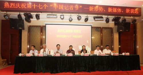 第十七个“中国记者节”-新形式 新媒体 新表达活动在人民大厦举行。