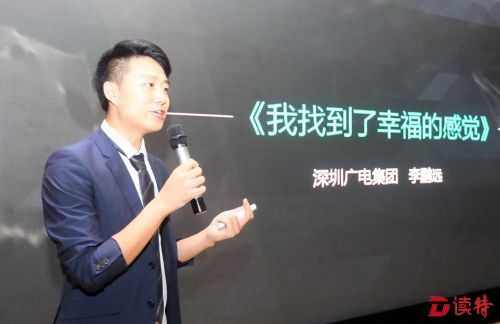 “好记者读好书”演讲比赛获奖者代表深圳广电集团李鹏远演讲。