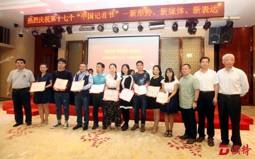 现场为“好记者读好书”征文、演讲比赛一、二、三等奖获奖者颁发证书。
