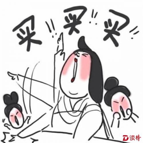 买买